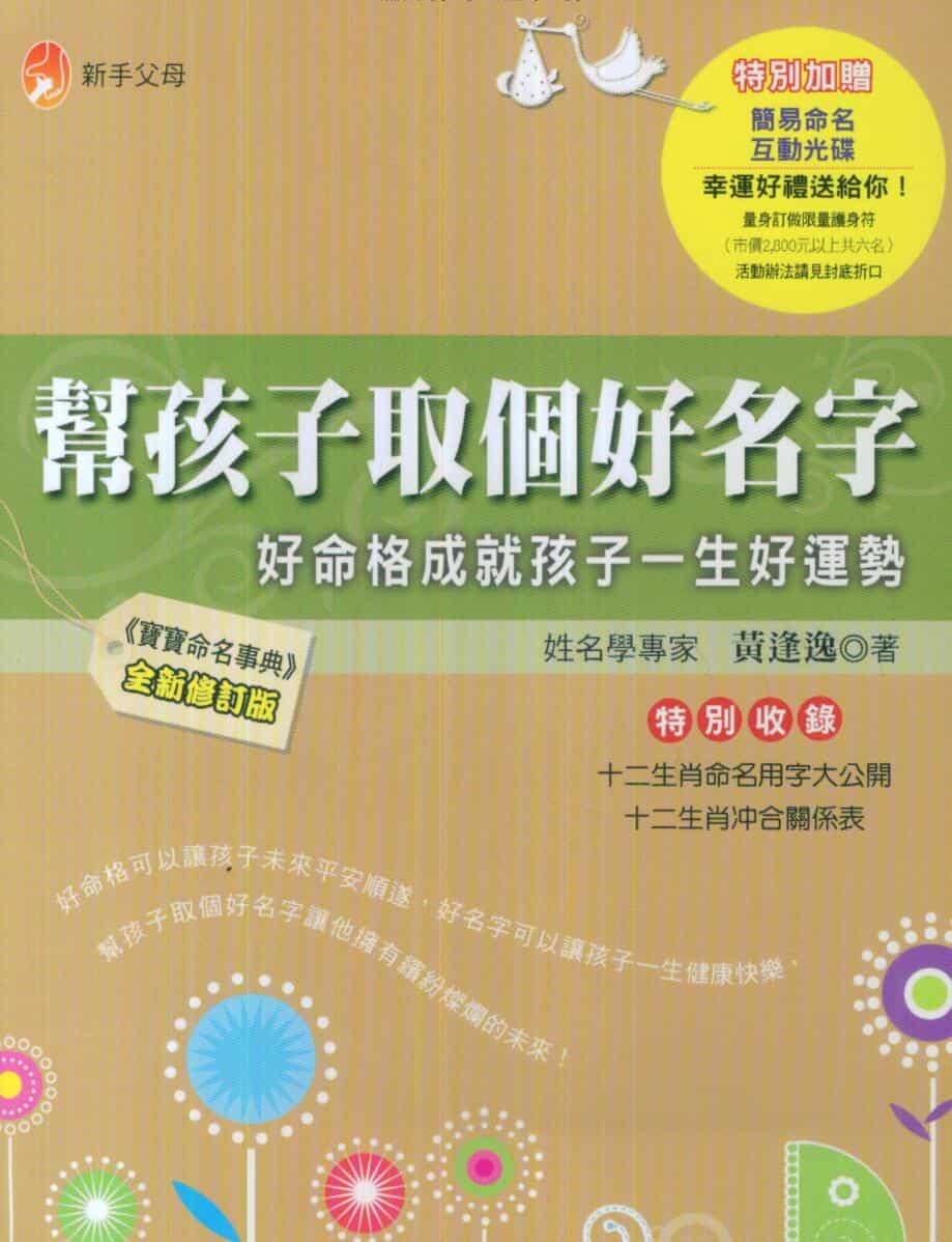 黄逢逸，帮孩子取个好名字