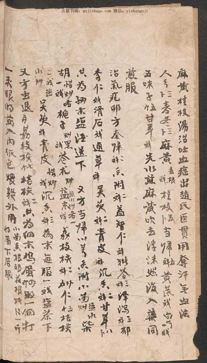 中医古籍《民间单方》