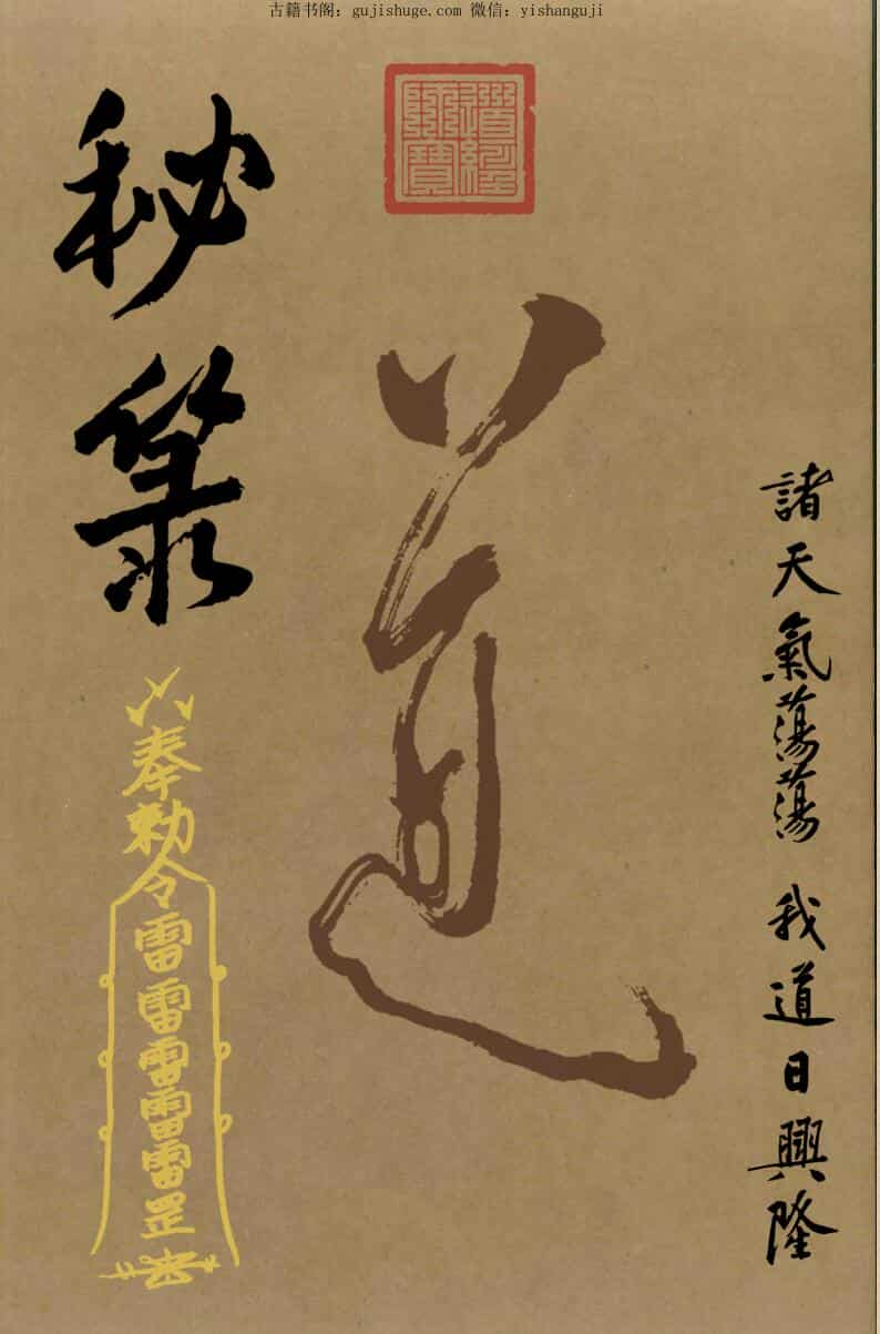 法本《秘箓》