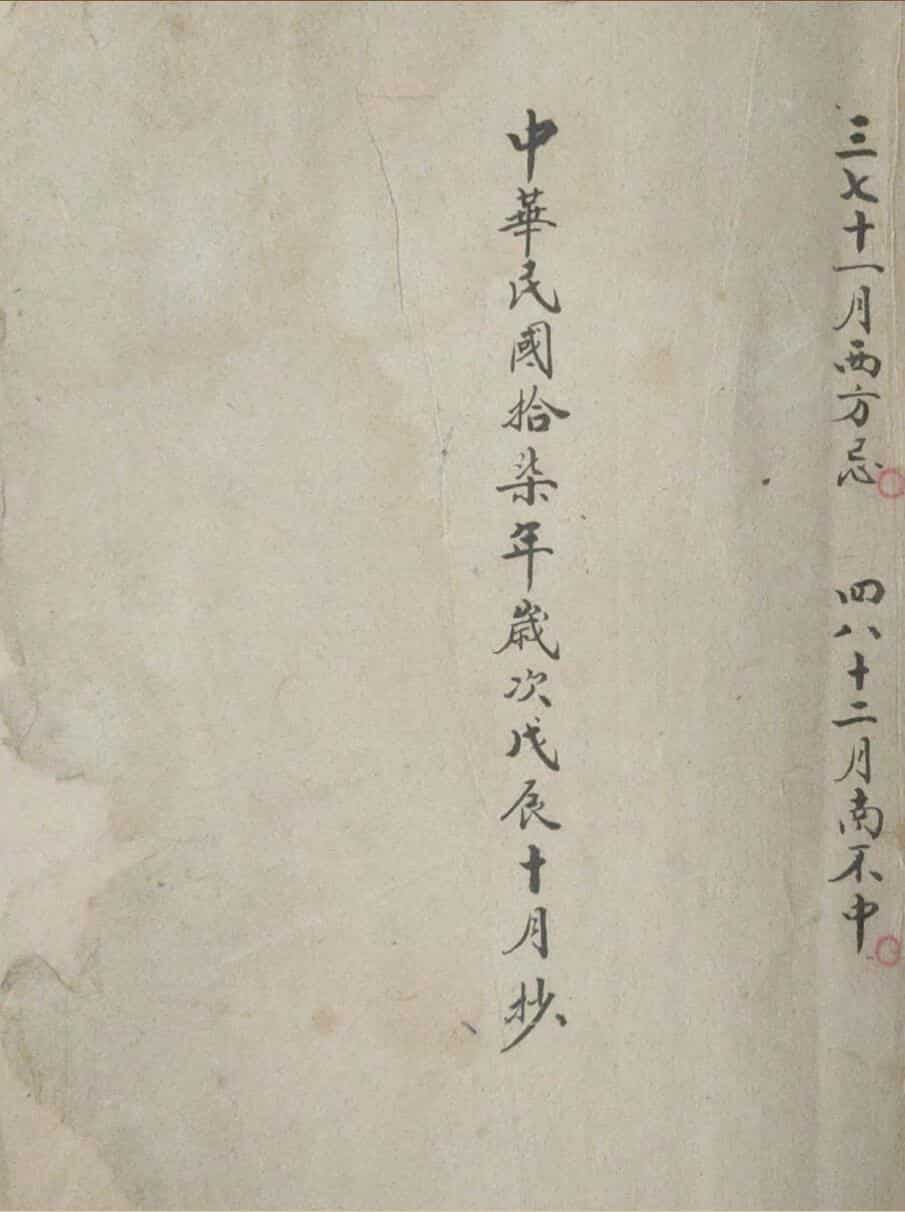 手抄风水古籍《阳宅风水秘本》