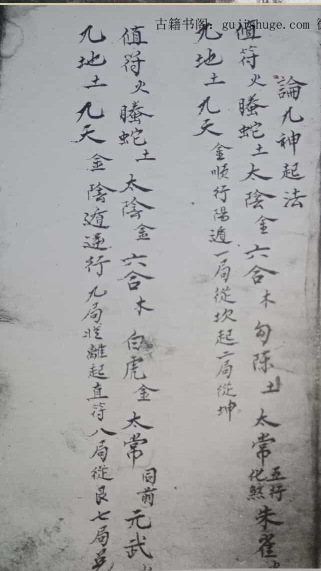 《奇门决疑指南》26页