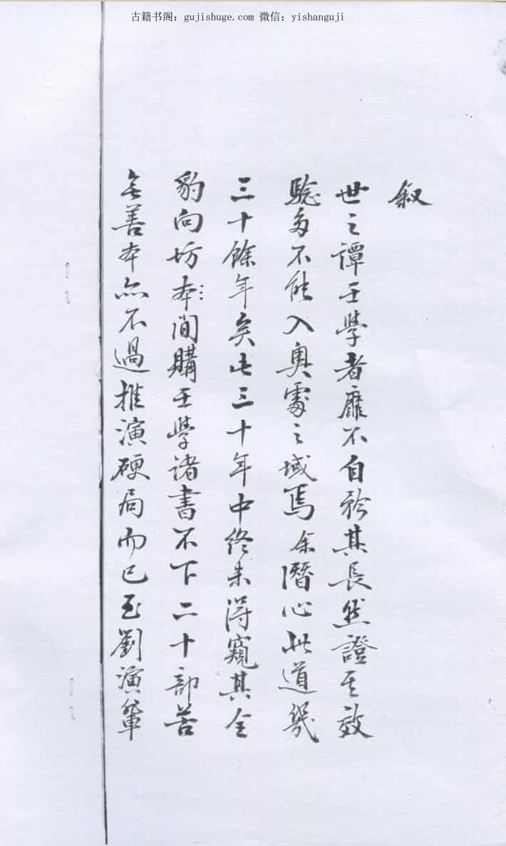 《鬼贼五变中黄经》94页