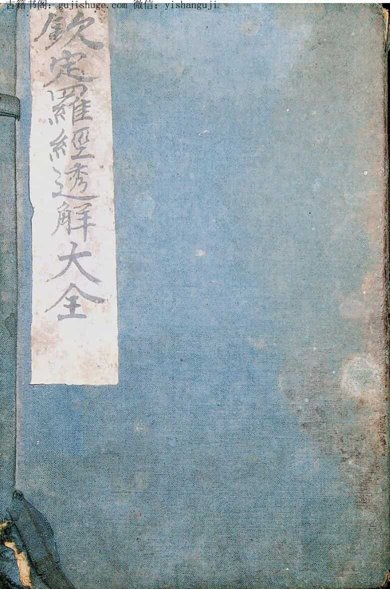 风水古籍《钦定罗经透解大全》上下两卷.光绪丁亥年重镌