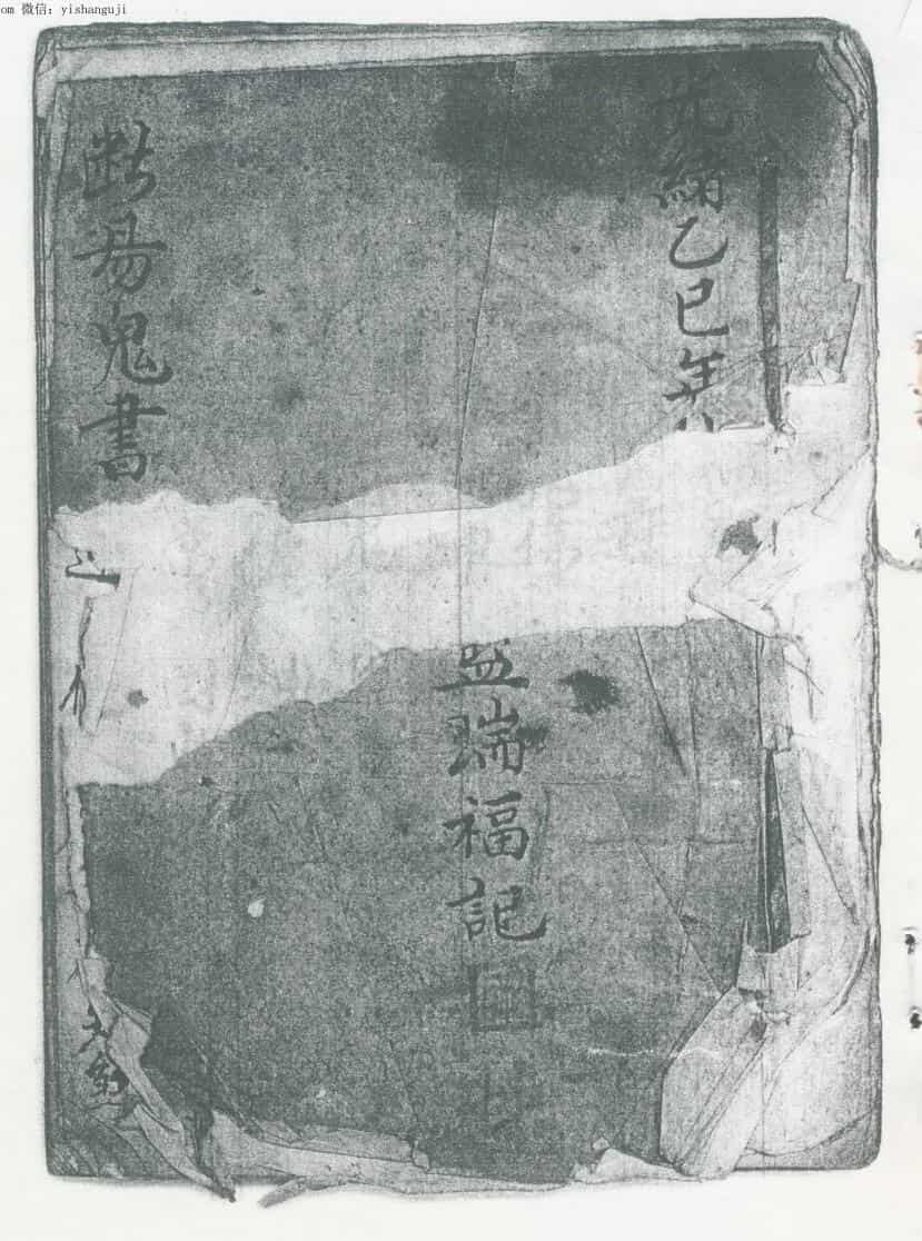 《断易鬼书》
