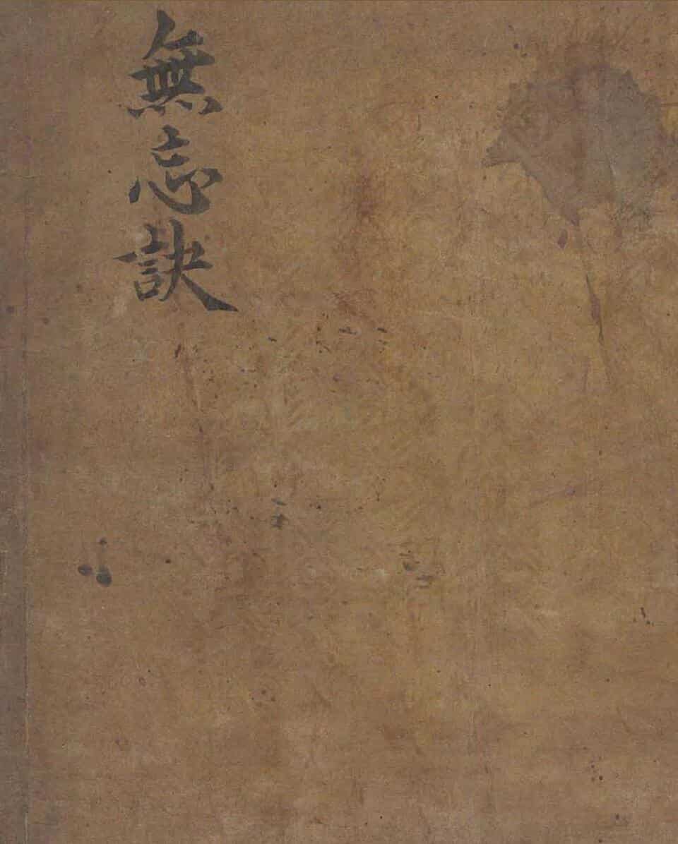 《无忘诀》（62页）
