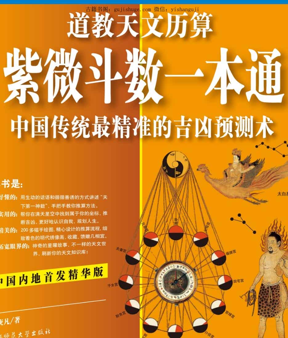 林庚凡《紫微斗数一本通》