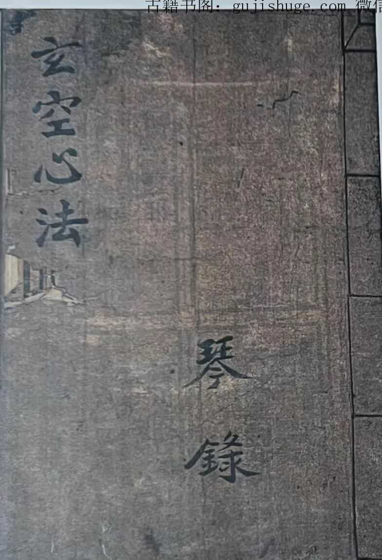 手抄风水古籍《玄空心法全集》