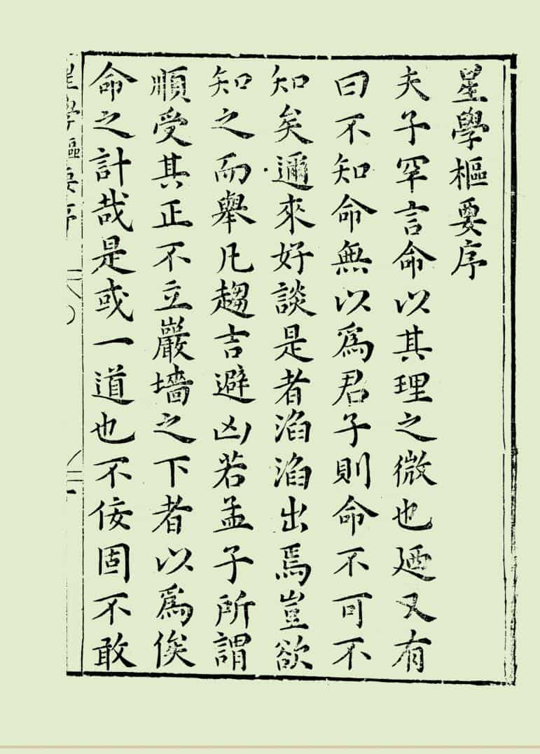 新刻星学枢要