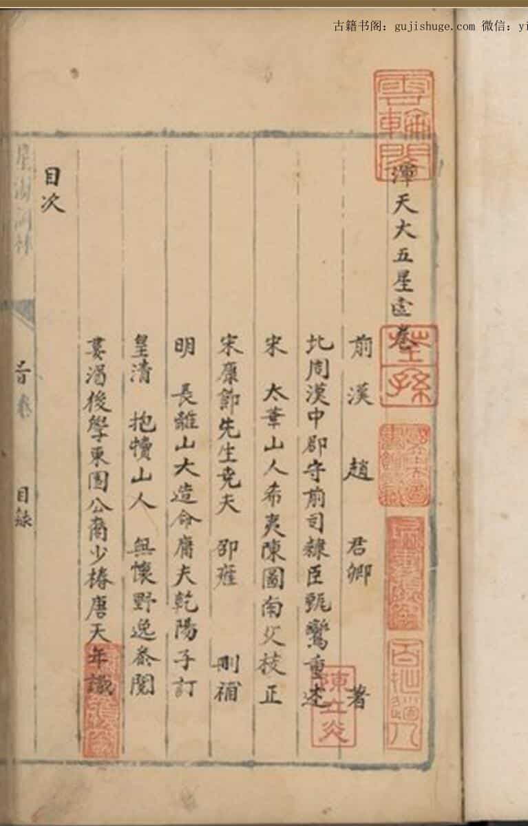 术藏著作《星海词林》