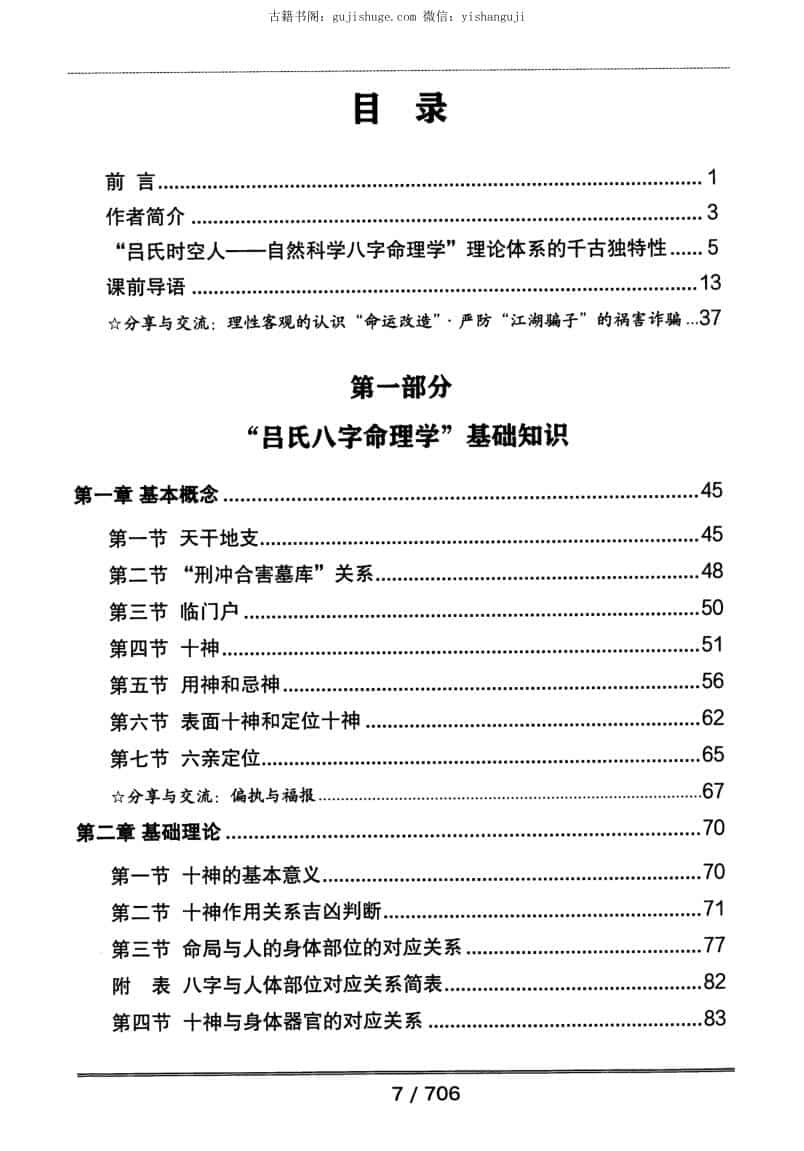 吕文艺八字命理学（精华集萃）704页
