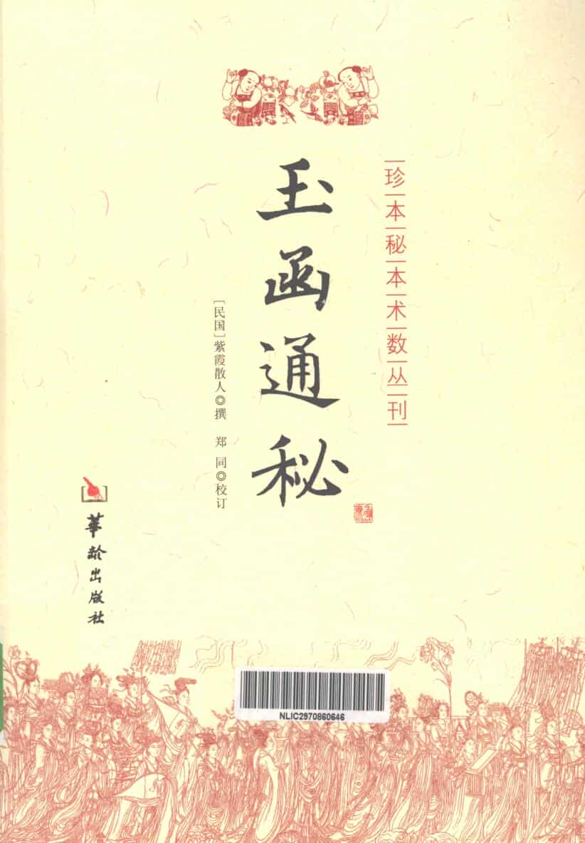 玉函通秘