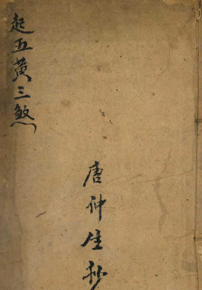 《起五黄三煞》