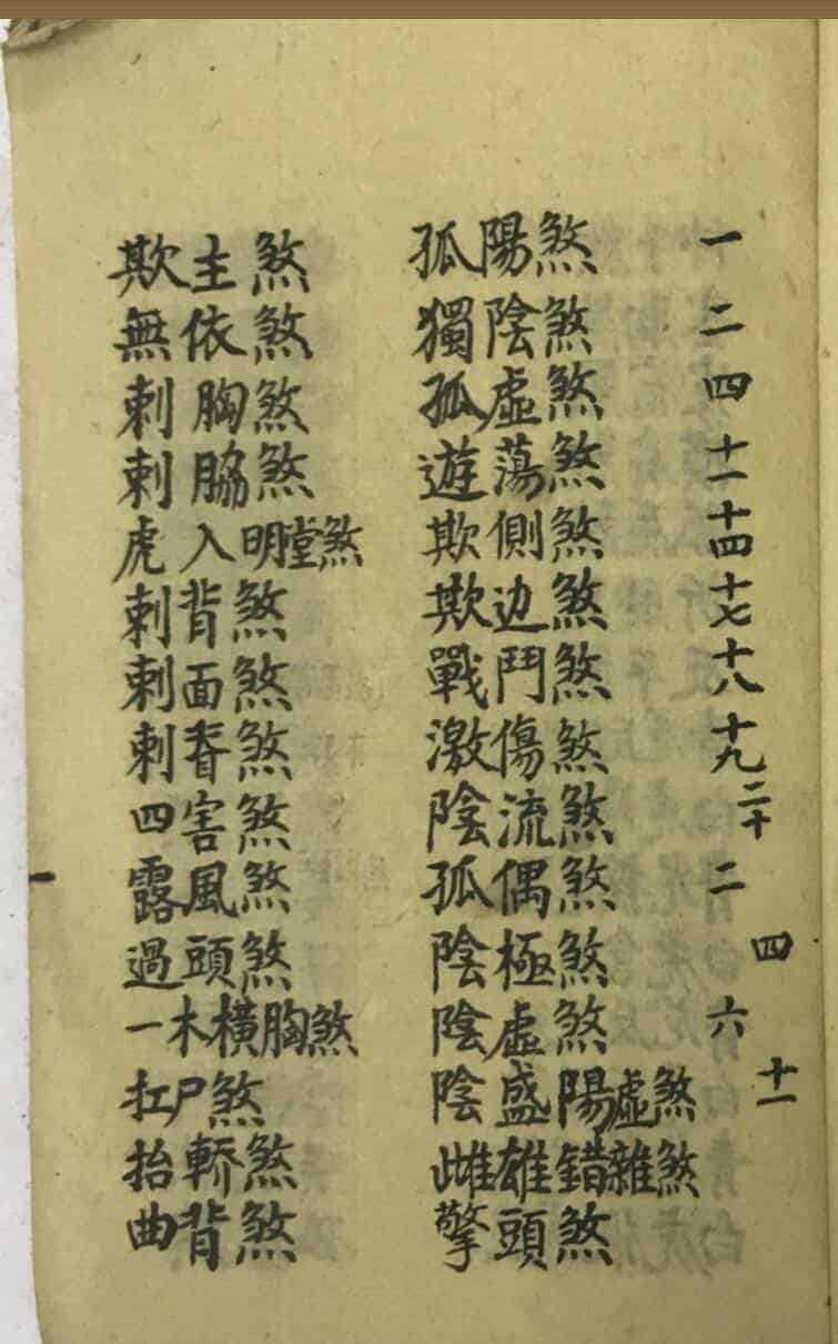 《地理修屋》风水古籍