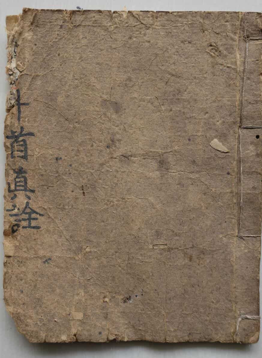 《斗首真诠》18页