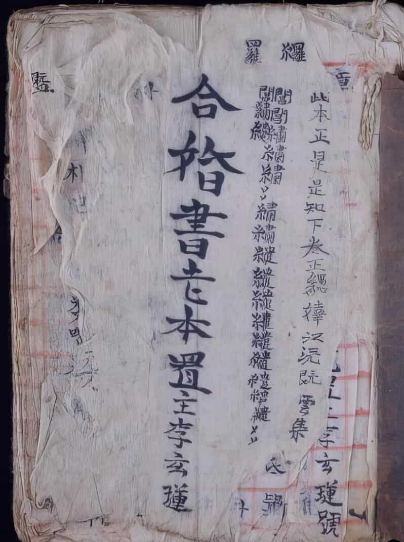合婚书