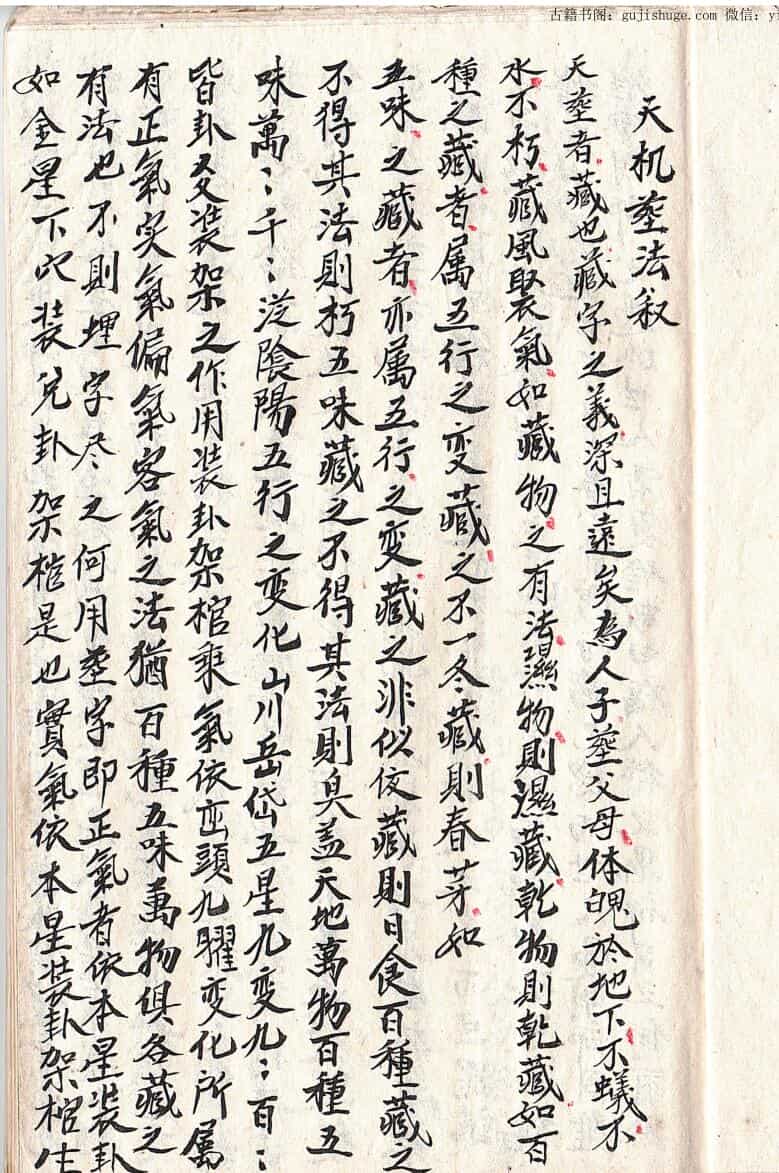 堪舆风水古籍《天机葬法》清抄本