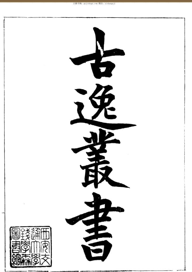《玉烛宝典》黑白（441页）
