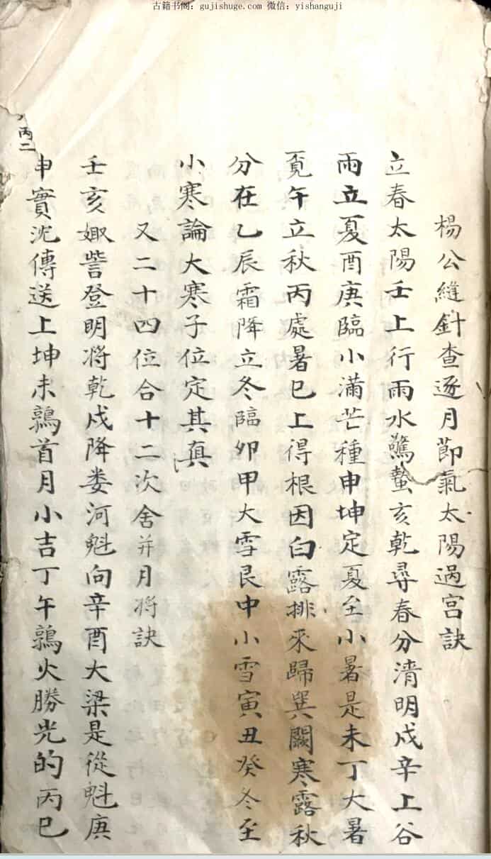 《杨公分金定穴》手抄古籍