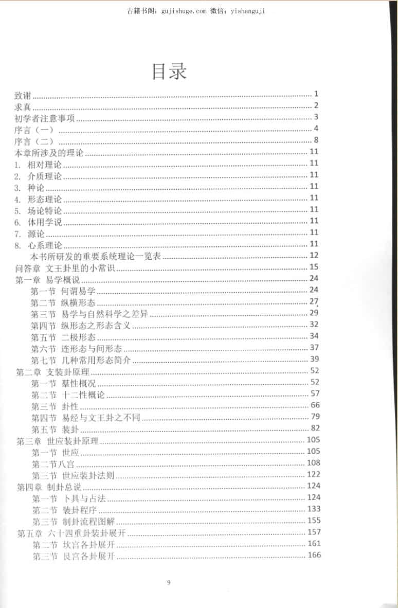 天智生《卦理新论》简体横排版429页