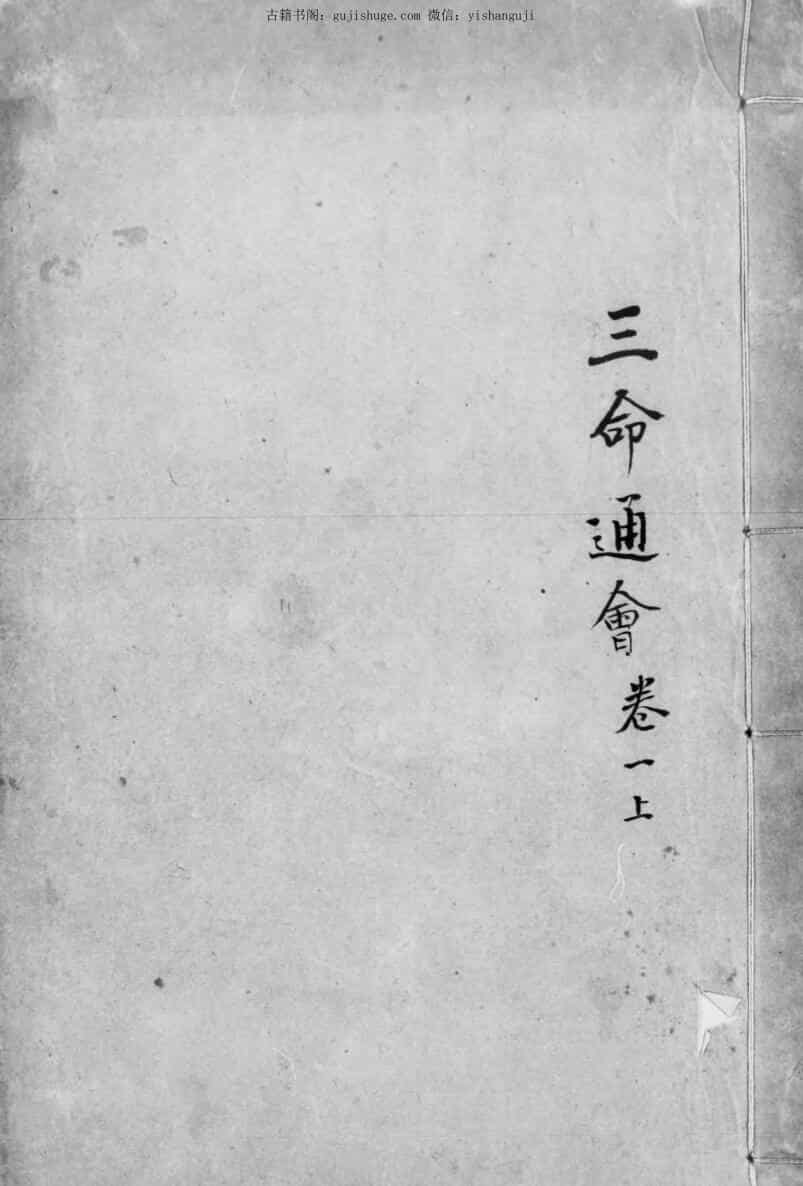《三命通会》2个古籍版本