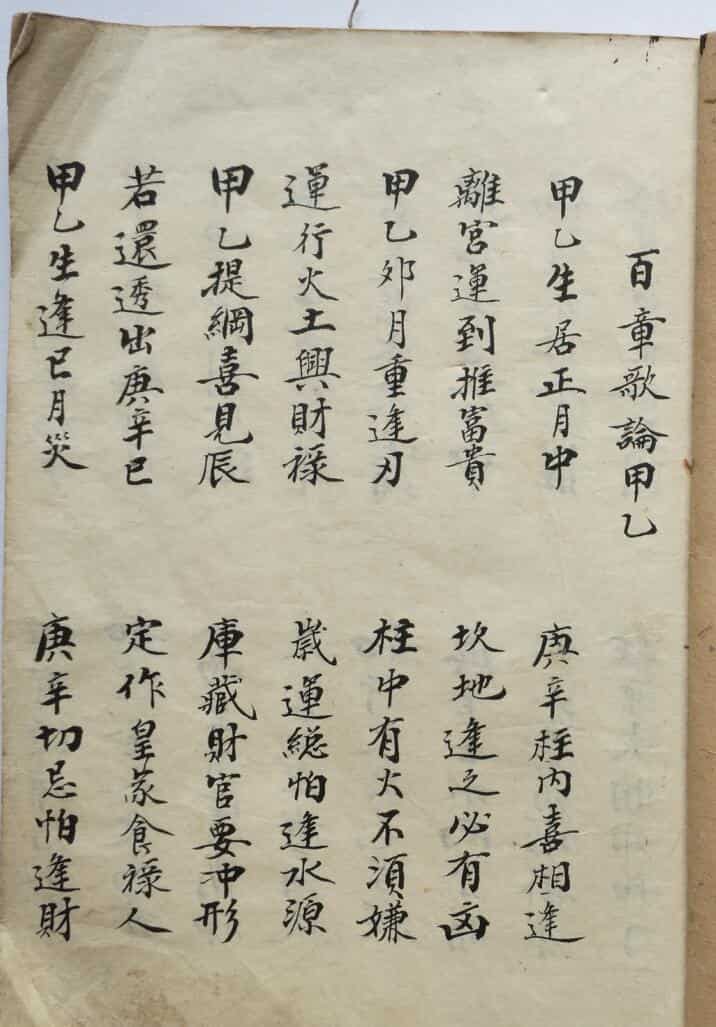 《醒梦山人命理秘诀》