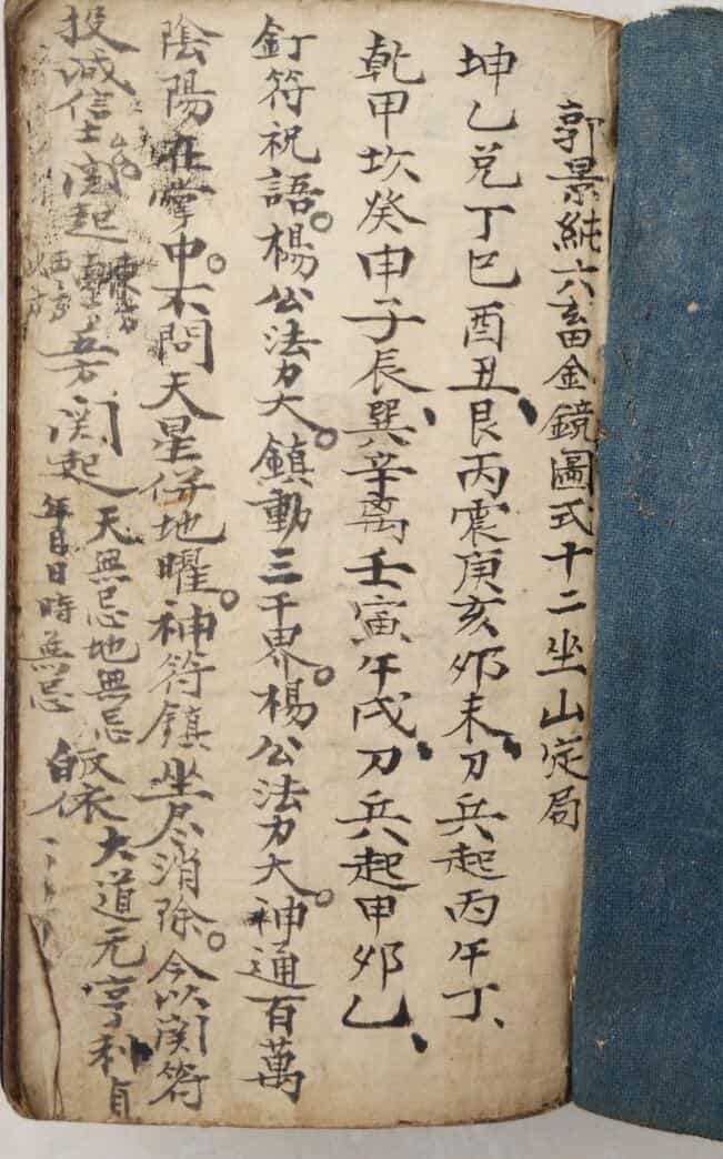 《宝授楼龙穴砂水》黎朗山记