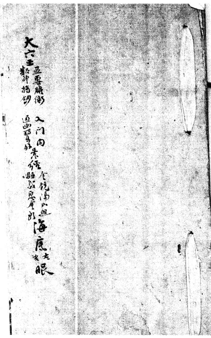 《大六壬五要权衡》（66页）