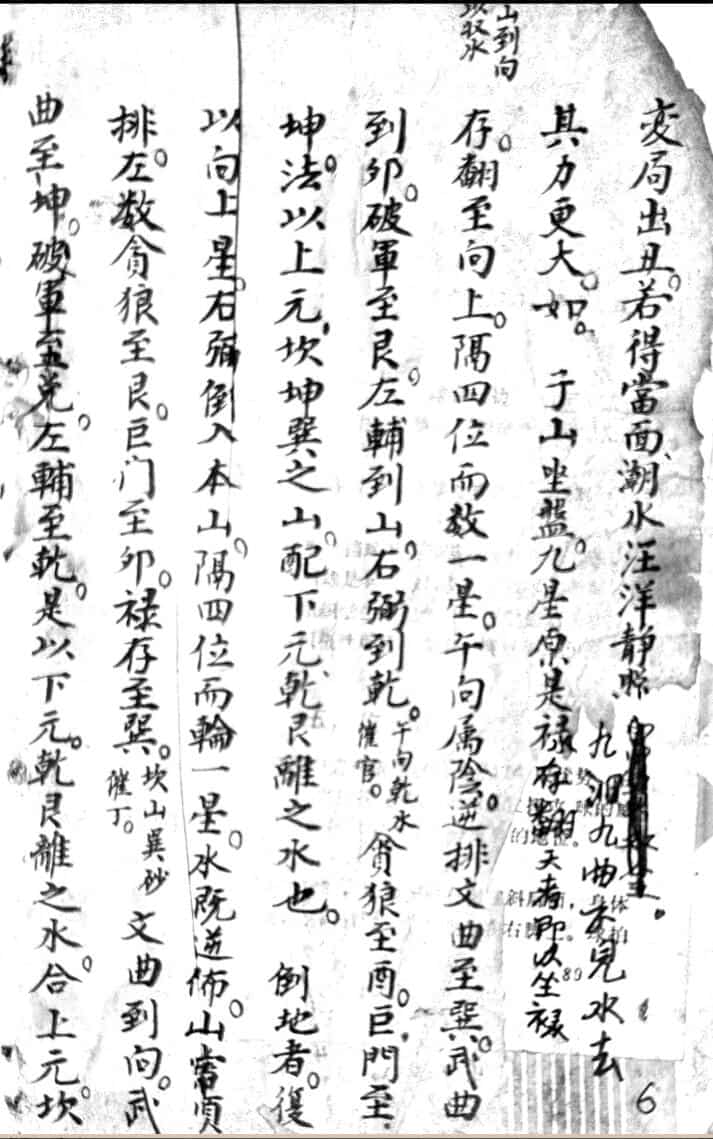 邱公地理点穴心法点穴秘籍
