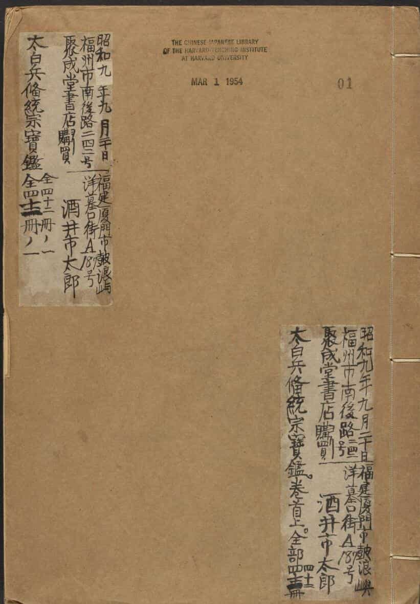 《太白兵备统宗宝鉴》总184卷.相传为唐李靖撰
