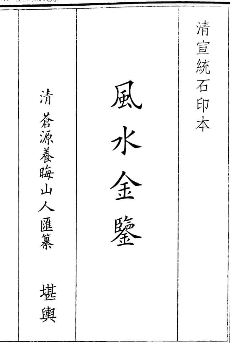 《风水金金》（44页）