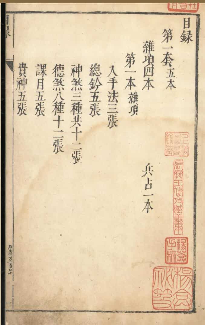《六壬大全》