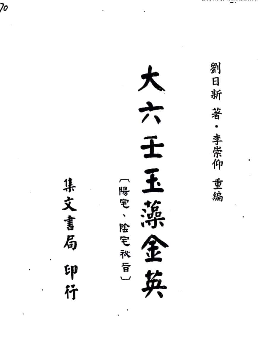 大六壬玉藻金英