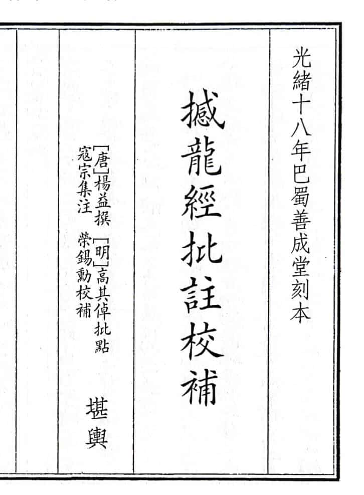 《撼龙经批注校补》（334页）