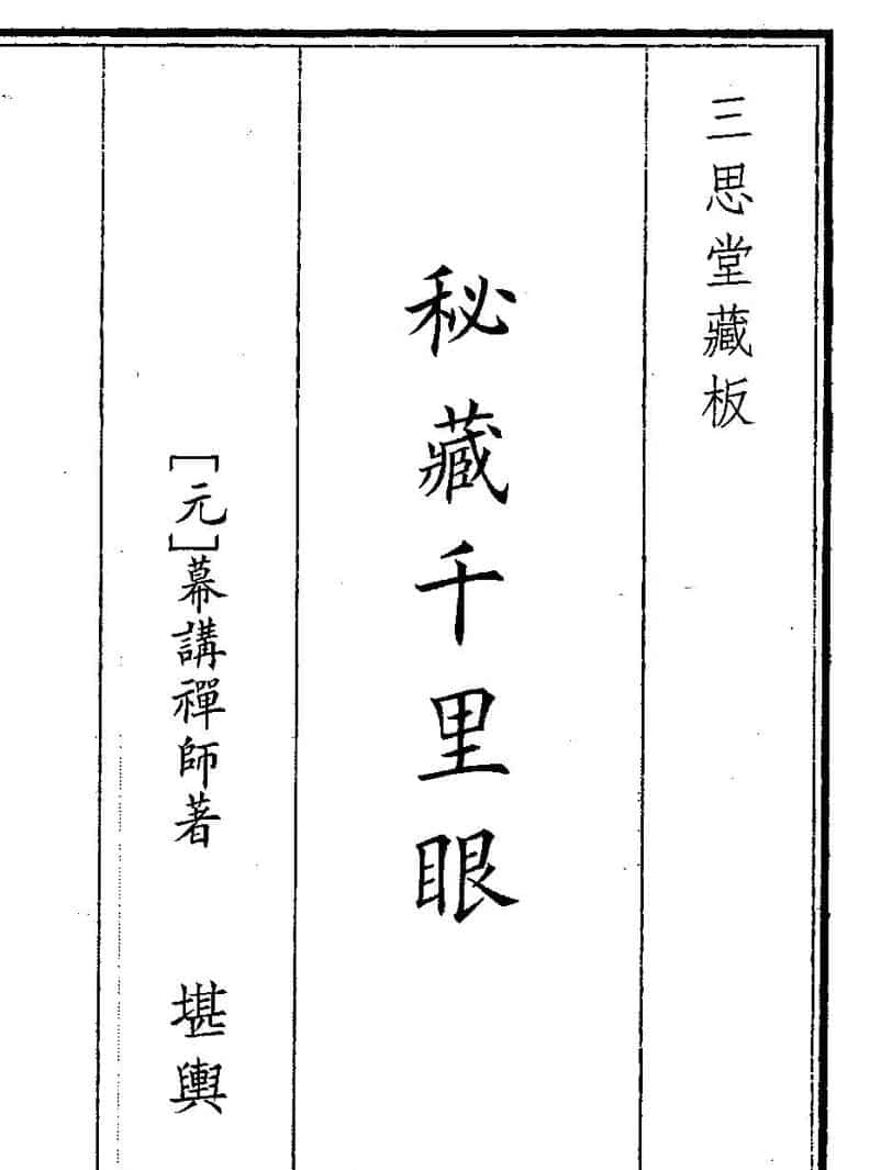 《秘藏千里眼》（68页）