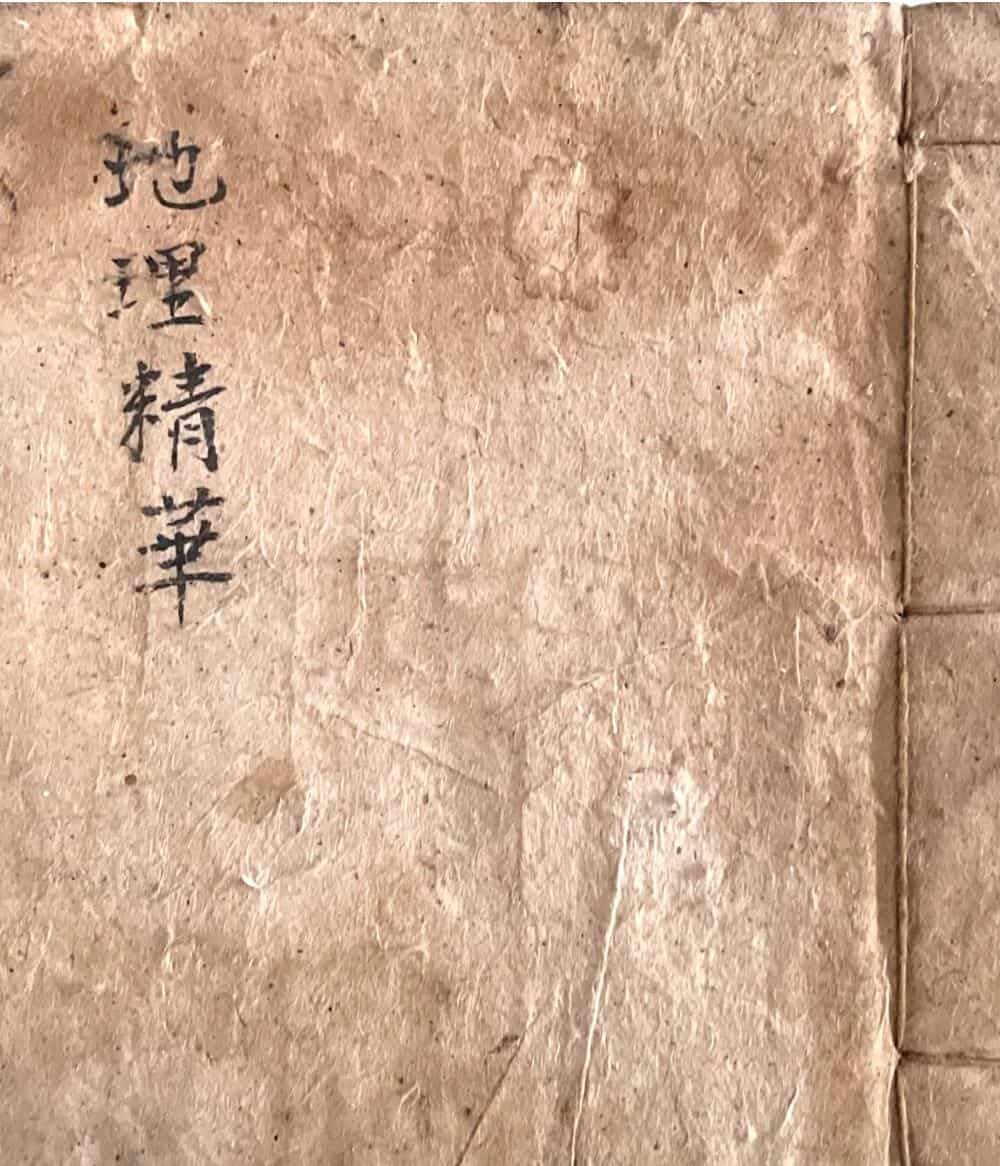 风水古籍《地理精华集》