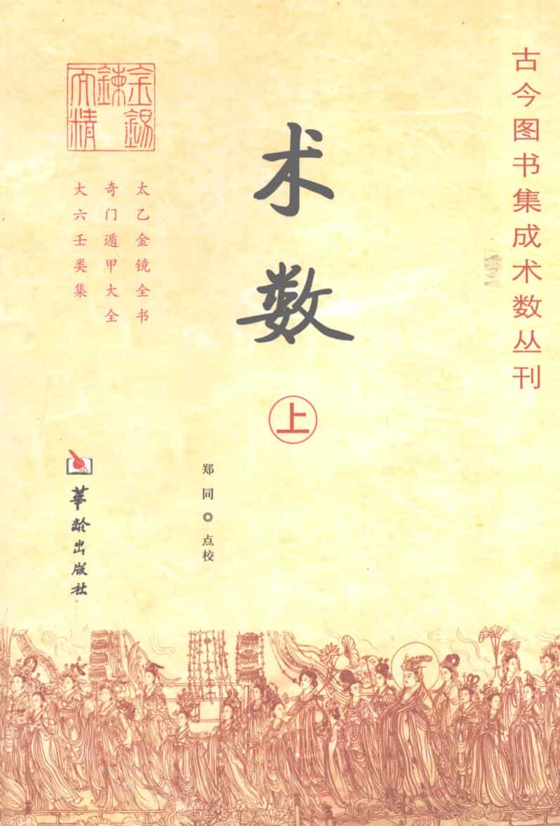 术数
