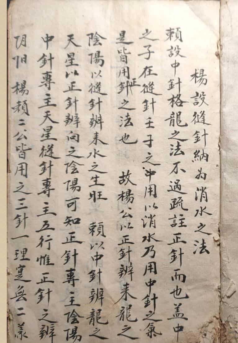 《杨设缝针纳为消水法》