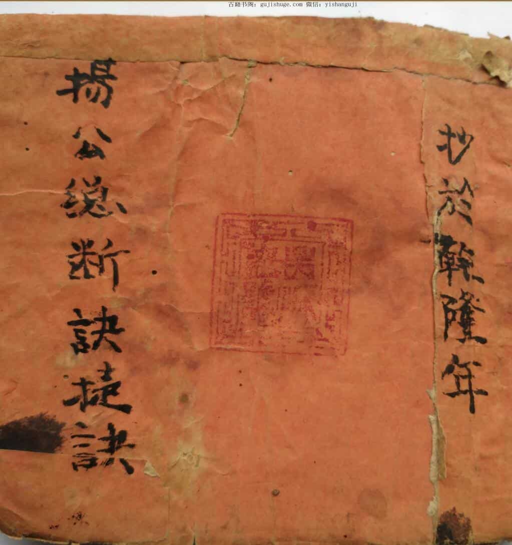 《杨公总断诀捷诀》