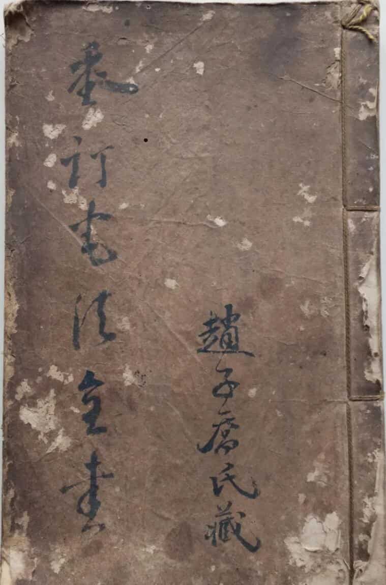 《重订宅法全书》