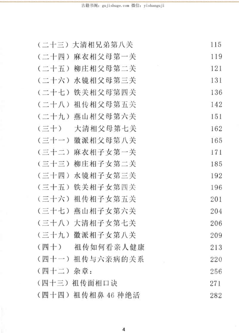 田连平《面相过三关 初学面相》