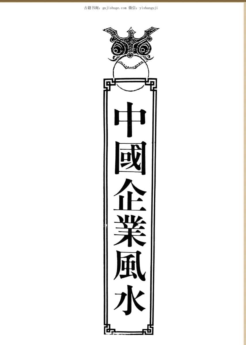 《中国命理风水》