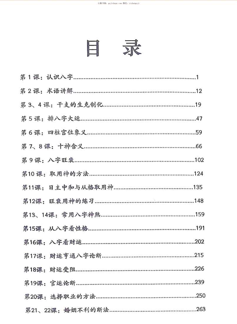 李双林-张念《子平八字讲义》