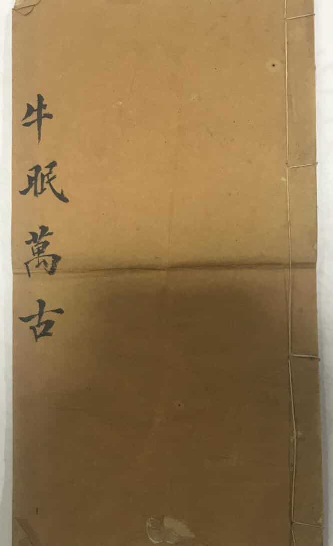 牛眠万古.地理
