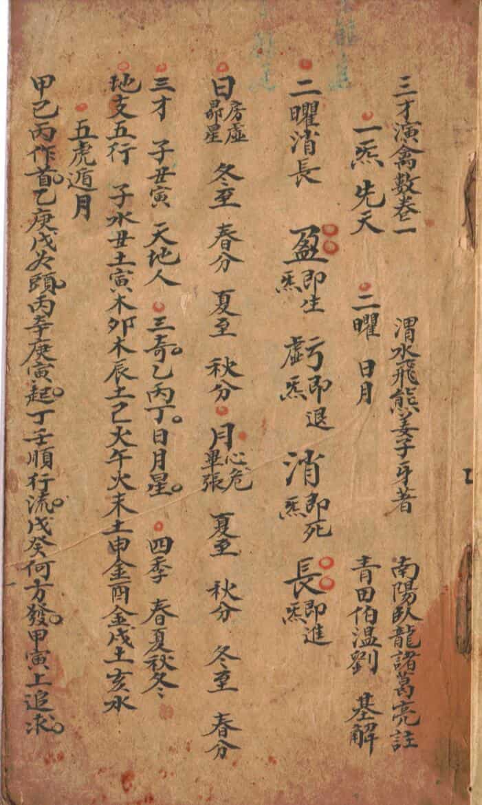 《三才演禽数》四卷