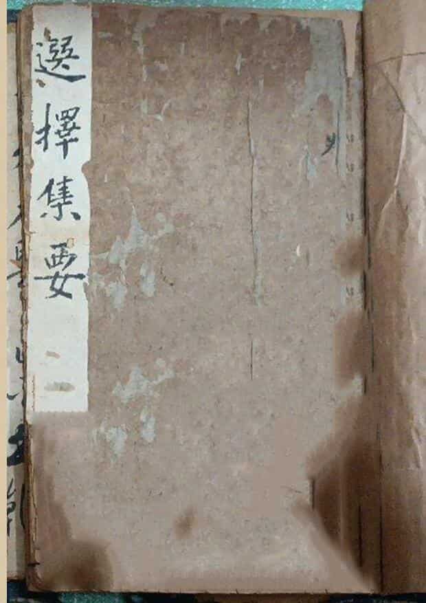 《选择集要》54页(双页版)PDF电子书