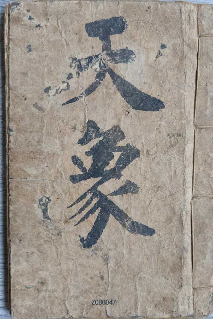 天象二十八星宿图