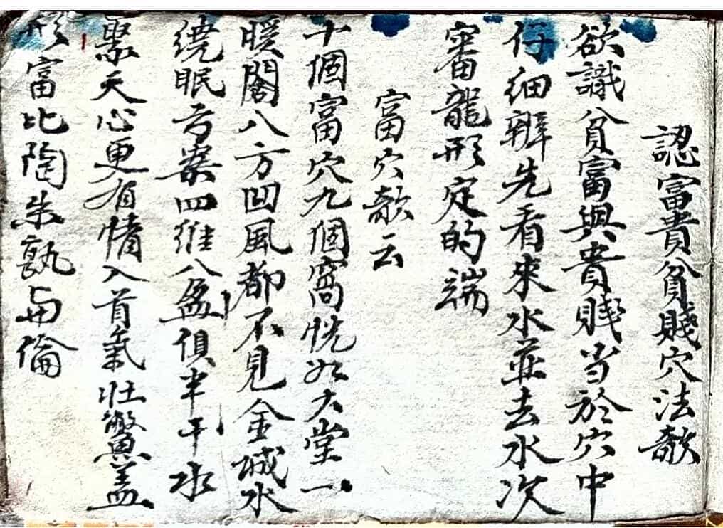《袖珍地理阴阳宅书》
