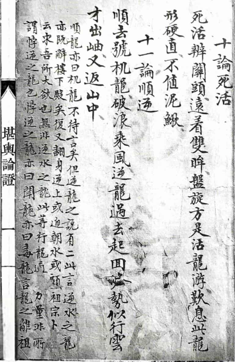《堪舆穴法秘本》