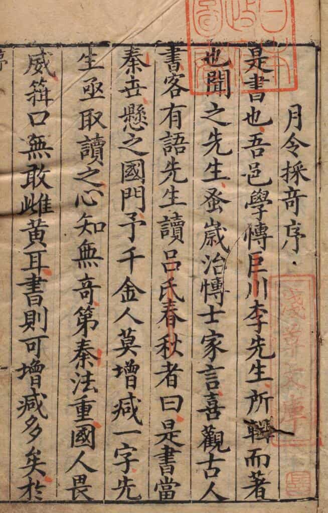 《月令采奇》四卷 明 李一楫编 明万历四十七年刊本