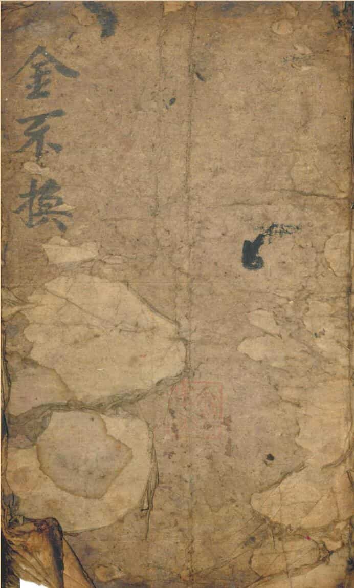 金不换